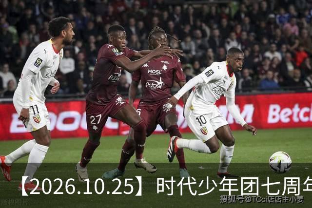 【2026.10.25】时代少年团七周年?《尚公主》数据挺差?闫桉和张俪谈过?张晚意近况?白敬亭黄景瑜王楚然?说一下赵英博?