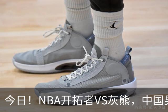 今日！NBA开拓者VS灰熊，中国男篮国手杨瀚森有望出战，CCTV5不转，3大平台直播