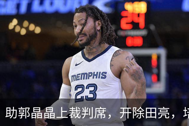 助郭晶晶上裁判席，开除田亮，培养全红婵，周继红如今有了新身份