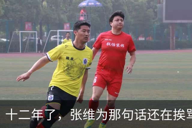 十二年了，张维为那句话还在挨骂，到底冤不冤？