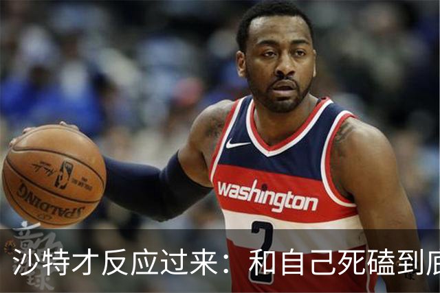 沙特才反应过来:和自己死磕到底的胡塞武装,私下早和美国谈好了