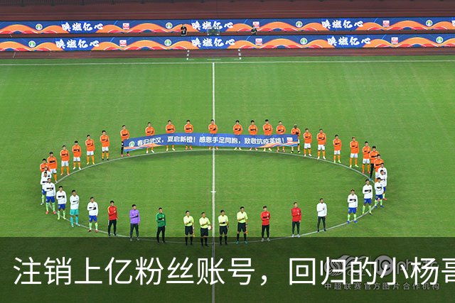 注销上亿粉丝账号，回归的小杨哥目标早已不在国内
